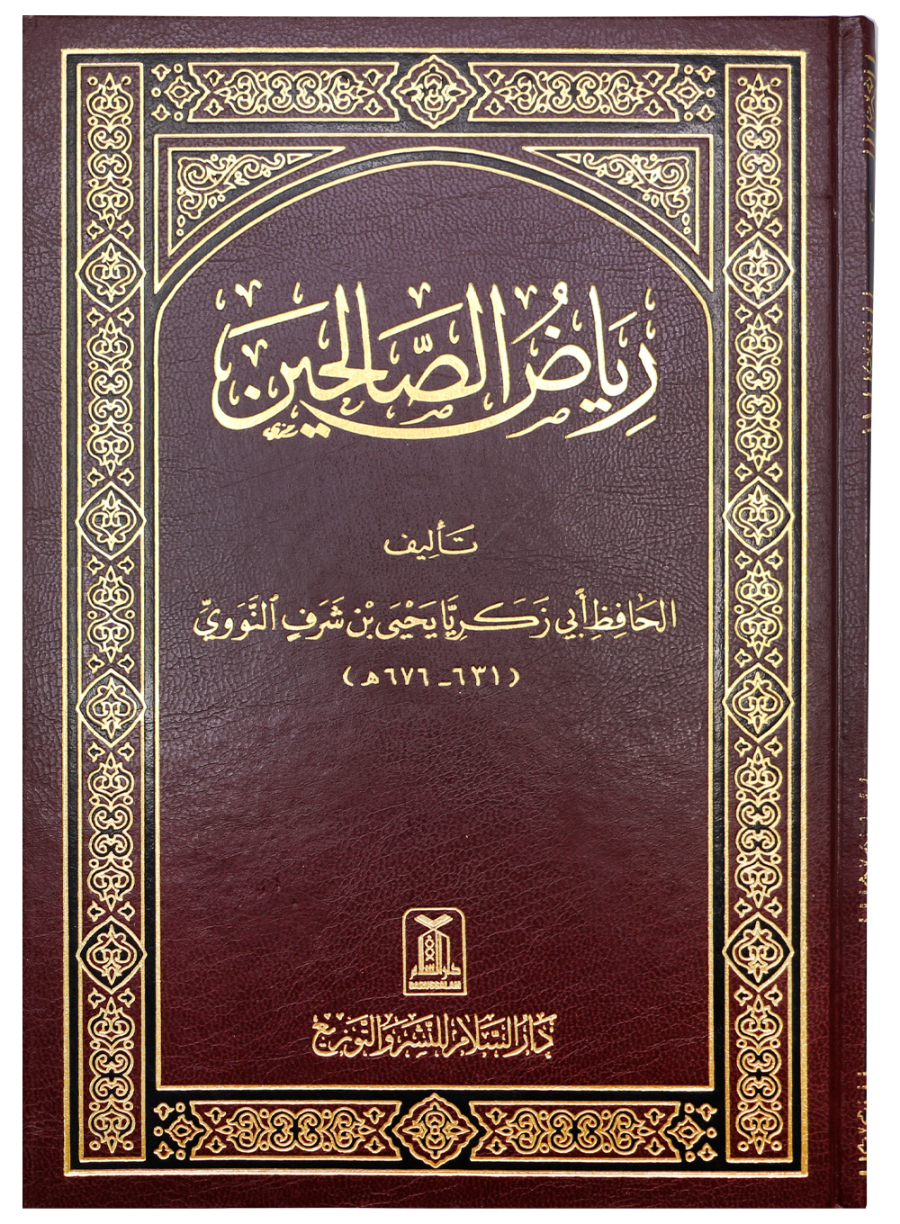 رياض الصالحين Riyadus Saliheen (DS)