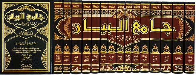 Tafsir Tabari - Jami Al Bayan An Taweel Aayil Quran (15 Volume Set) جامع البيان عن تاويل آي القران - تفسير الطبري