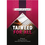 Tajweed For All (Revised Edition)