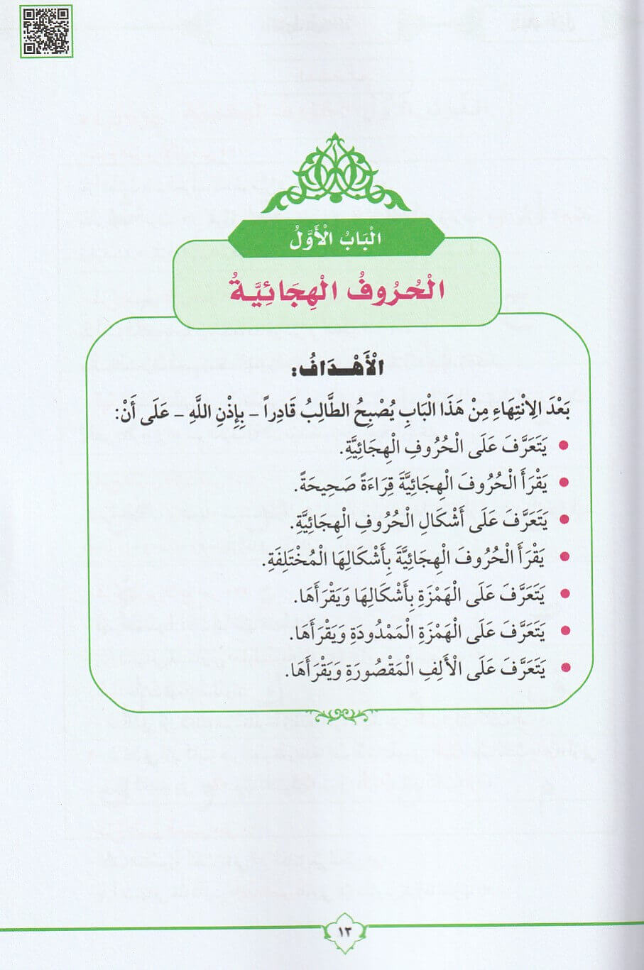 تعليم الكتابة للمبتدئين Talim Al Kitabah Lil Mubtadiin