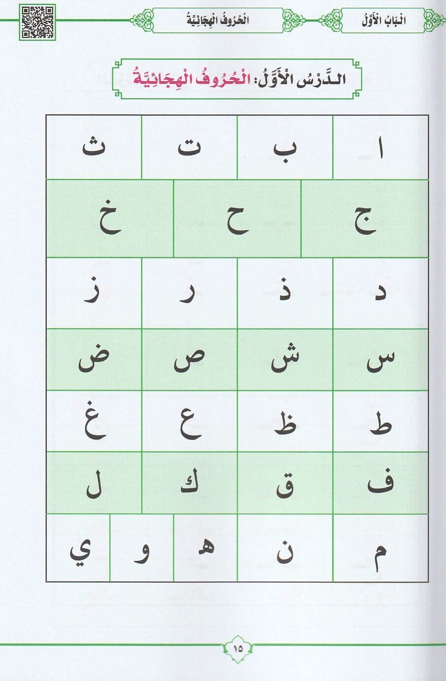 تعليم الكتابة للمبتدئين Talim Al Kitabah Lil Mubtadiin