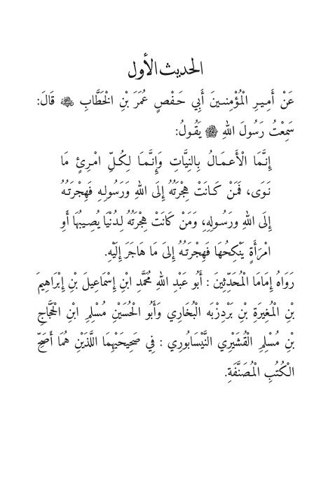 The Complete Forty Hadith Fourth Edition