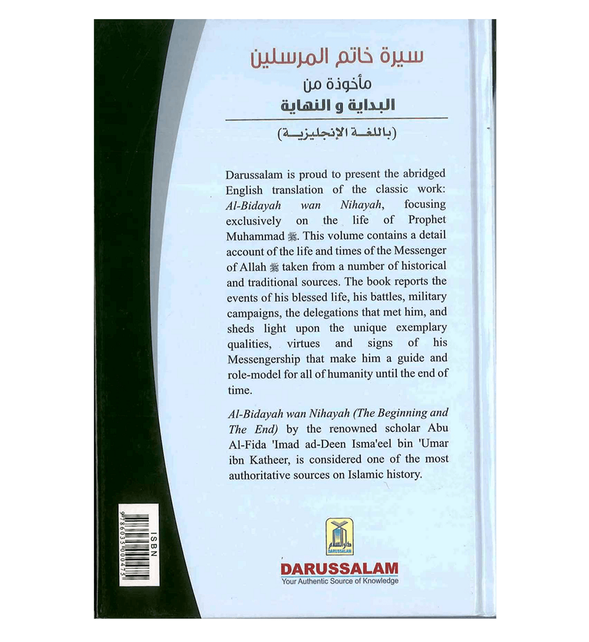 The Valley Came Alive - Life Of The Last Messenger  (Al Bidaya Wan Nihaya)