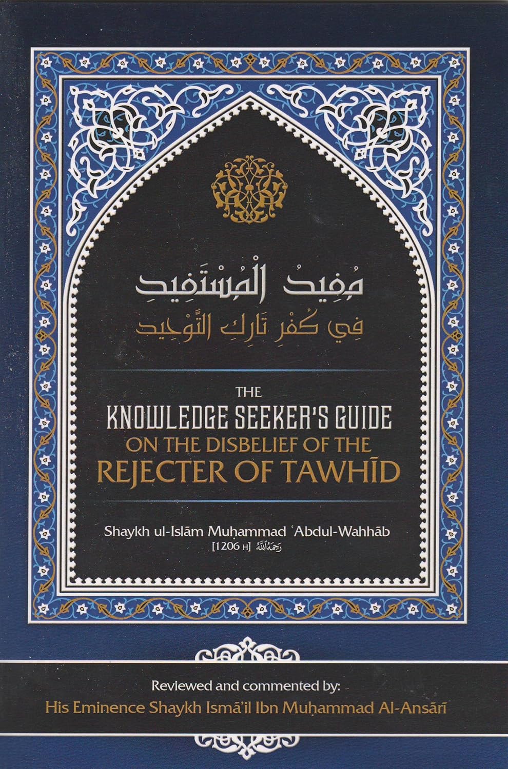 The knowledge Seekers Guide on The Disbelief of The Rejecter of Tawhid