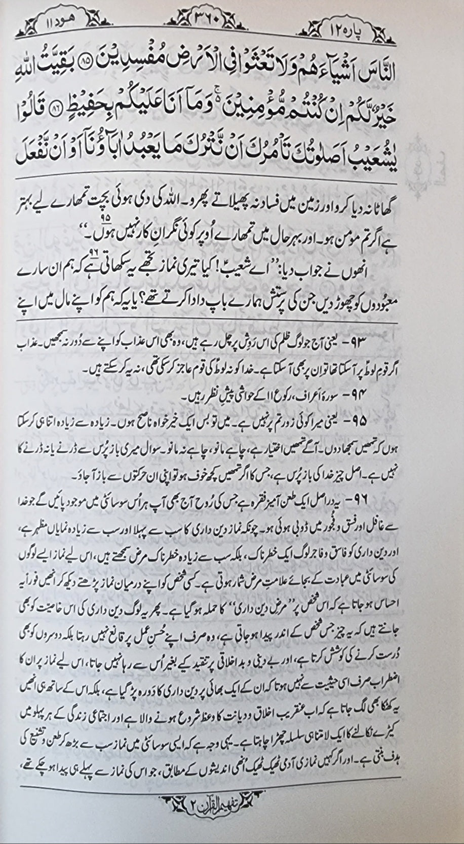 Urdu Tafhim Al Quran (6 Vol)