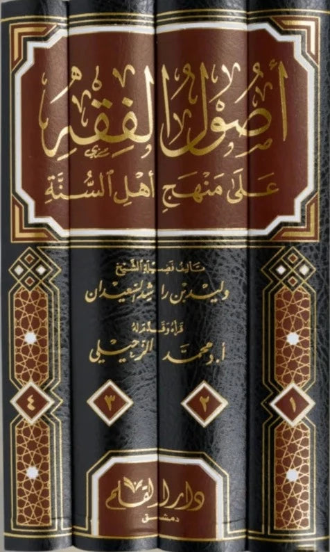 اصول الفقه على منهج اهل السنة (4 Vol.) Usul Al-Fiqh