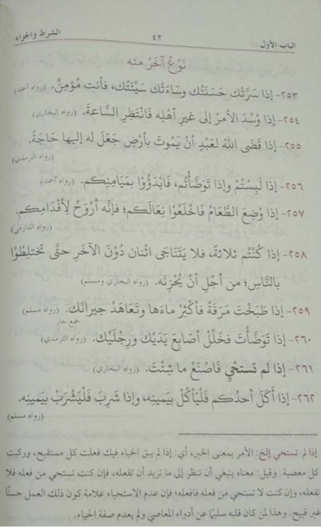 Zadut Talibeen زاد الطالبين من كلام رسول رب العالمين