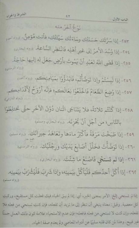 Zadut Talibeen زاد الطالبين من كلام رسول رب العالمين