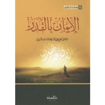 Al Iman Bil Qadr الايمان بالقدر