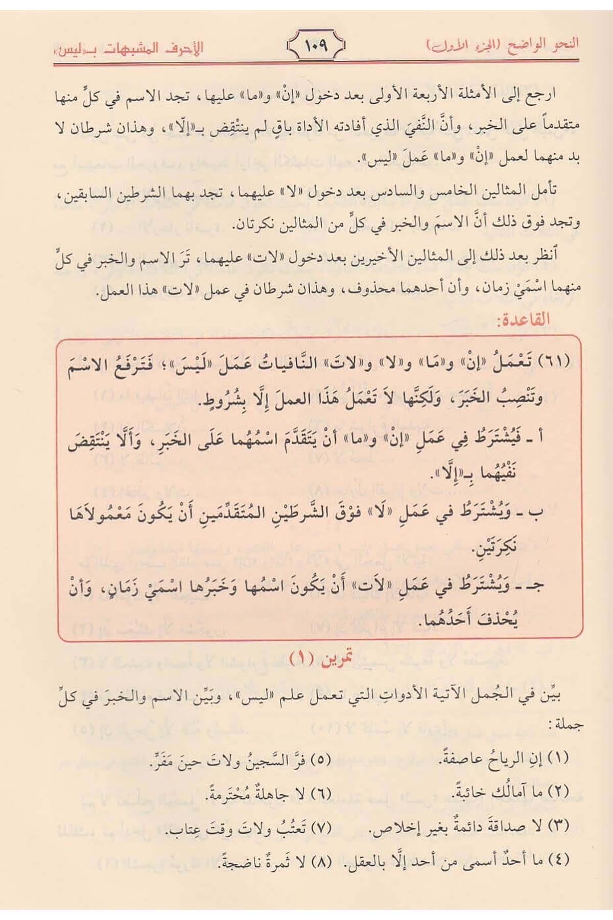 Al Nahul Wadih Volume 2 with corrections of exercises النحو الواضح الثانوي مع حل التمارين