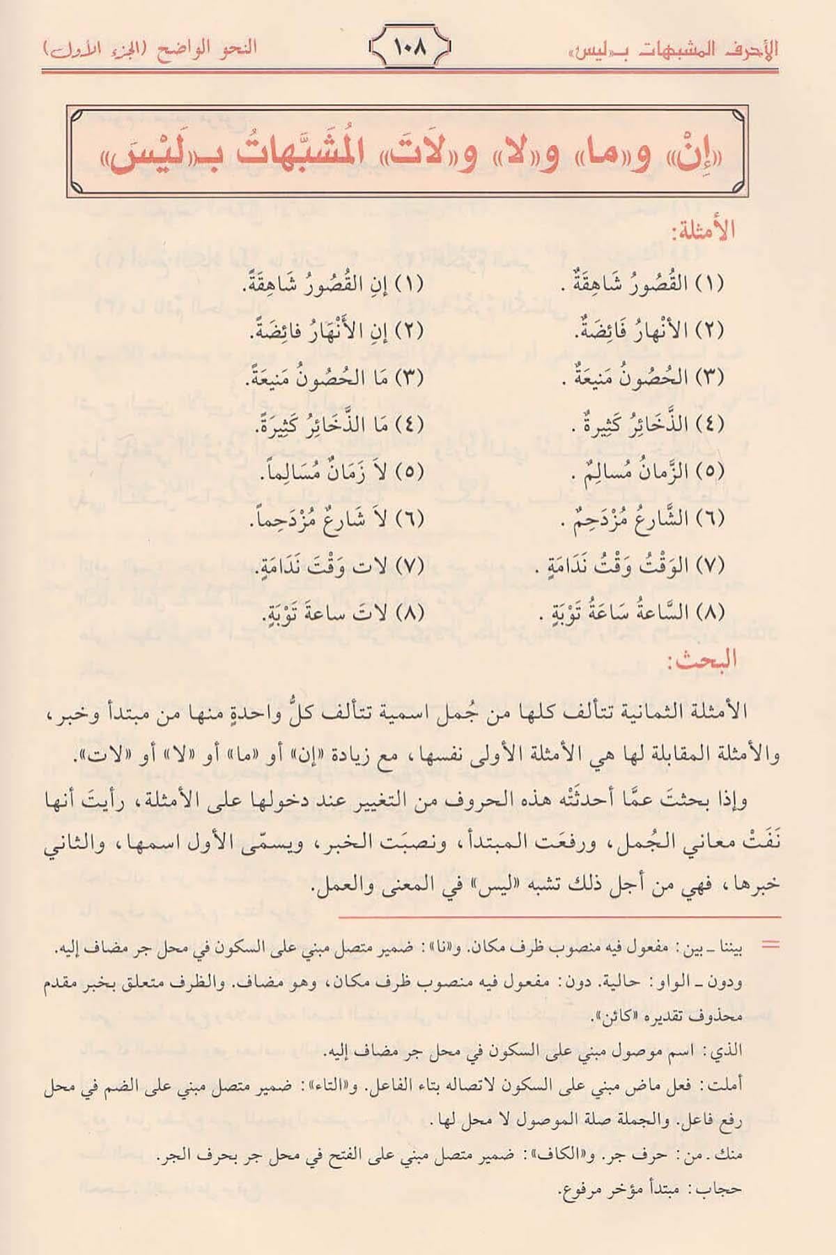 Al Nahul Wadih Volume 2 with corrections of exercises النحو الواضح الثانوي مع حل التمارين