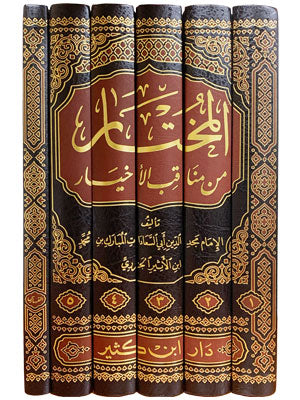 Al-Mukhtar min Manaqib Al Akhyar (6 Vol.) المختار من مناقب الاخيار
