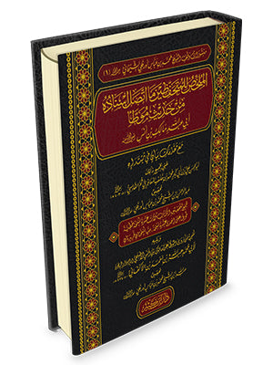 Almulakhas Lilmutahafizin الملخص للمتحفظين ما اتصل اسناده من حديث موطأ مالك
