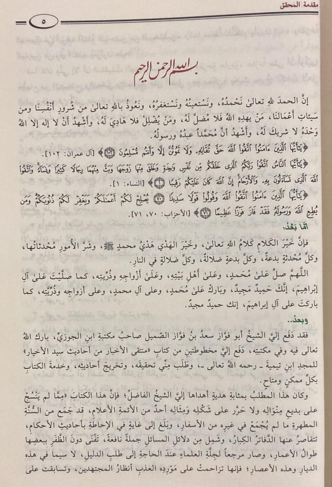 Al-Muntaqa Fil-Ahkam Ash-Shari'a المنتقى في الاحكام الشرعية من كلام خير البرية
