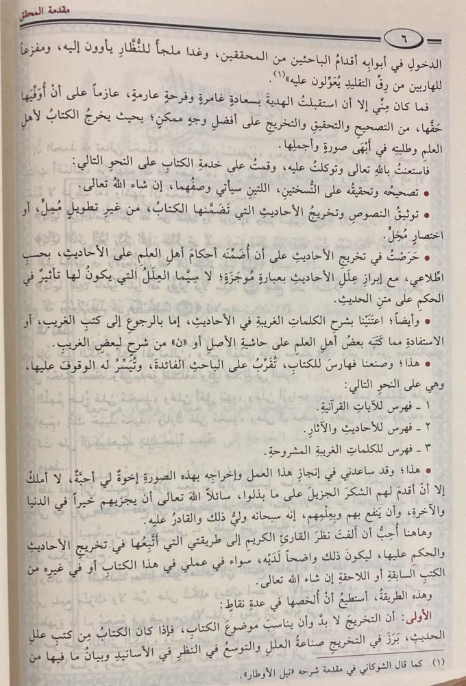 Al-Muntaqa Fil-Ahkam Ash-Shari'a المنتقى في الاحكام الشرعية من كلام خير البرية