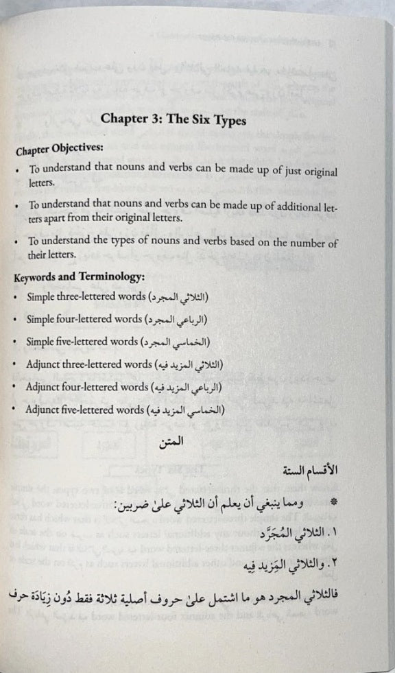 An Explanation of as-Sarf al-Bahai