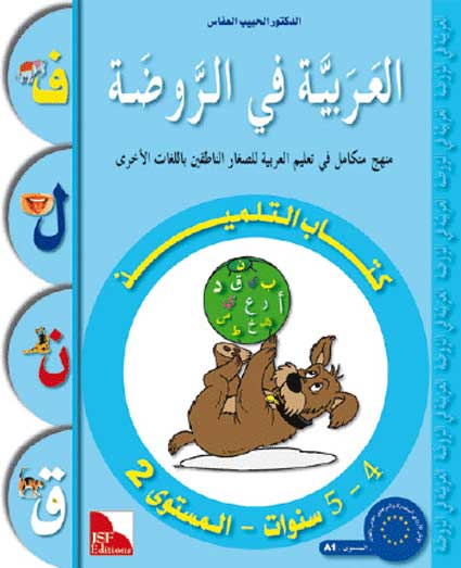 AICS - KINDERGARTEN ARABIC BOOK PACK