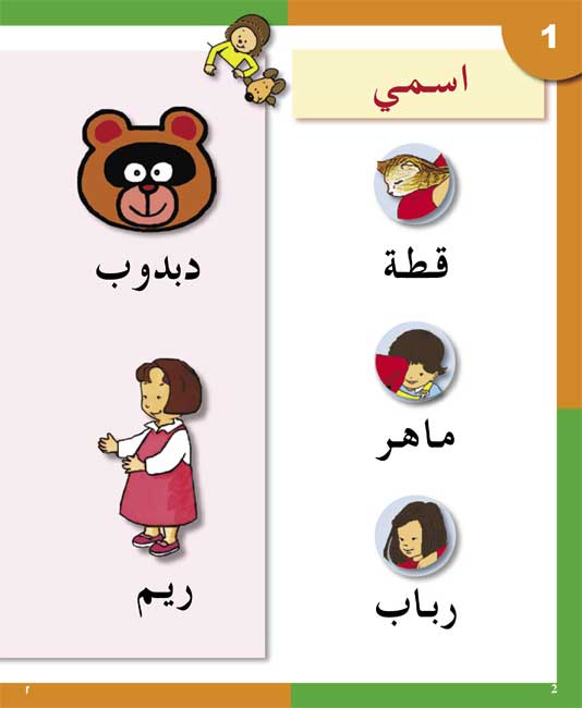 AICS - YEAR 1 ARABIC BOOK PACK