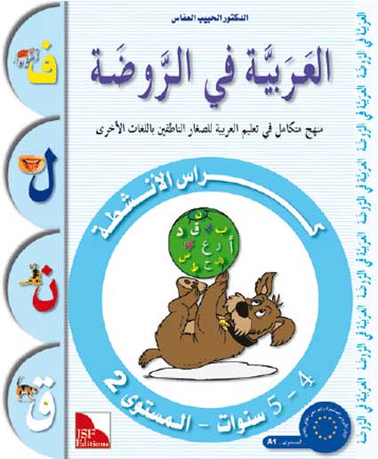 AICS - KINDERGARTEN ARABIC BOOK PACK