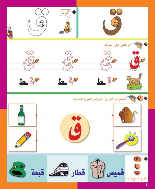 AICS - KINDERGARTEN ARABIC BOOK PACK