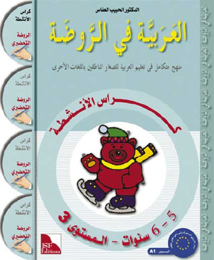 AICS - YEAR 1 ARABIC BOOK PACK