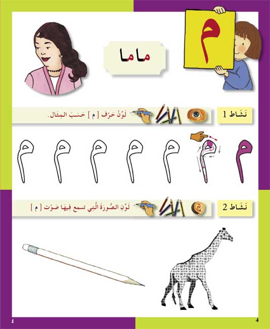 AICS - YEAR 1 ARABIC BOOK PACK