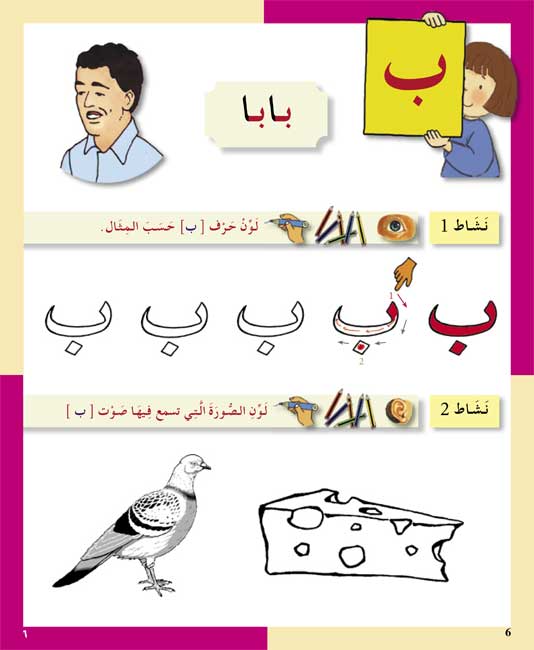 AICS - YEAR 1 ARABIC BOOK PACK