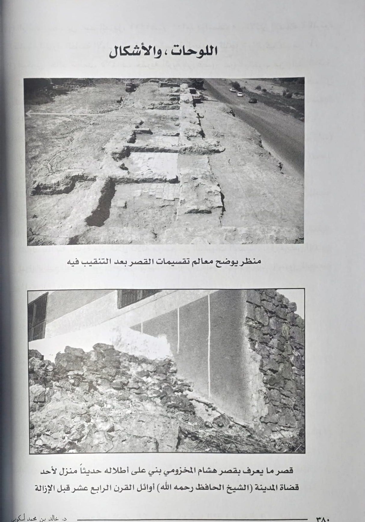 Athar Al Madinah Al Munawarah اثار المدينة المنورة وحضارتها واثرها عبر العصور