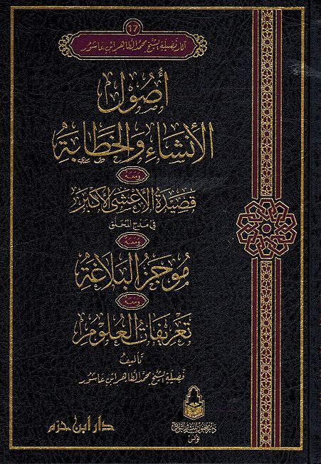 Athar Sheikh Ibn Ashur (17 Vol.) اثار فضيلة الشيخ محمد الطاهر ابن عاشور