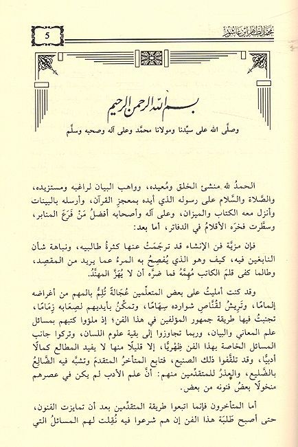 Athar Sheikh Ibn Ashur (17 Vol.) اثار فضيلة الشيخ محمد الطاهر ابن عاشور