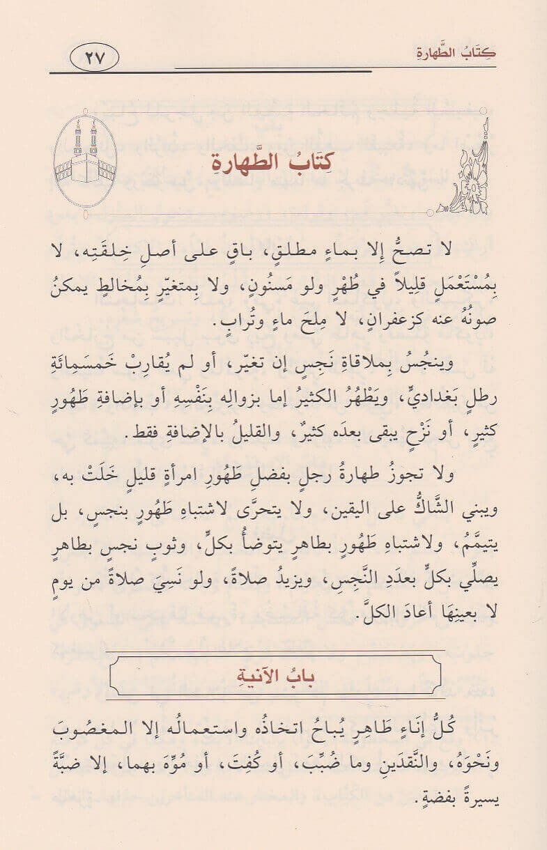 At-Tashil Fil-Fiqh 'Ala Madhhab Al-Imam Ahmad التسهيل في الفقه