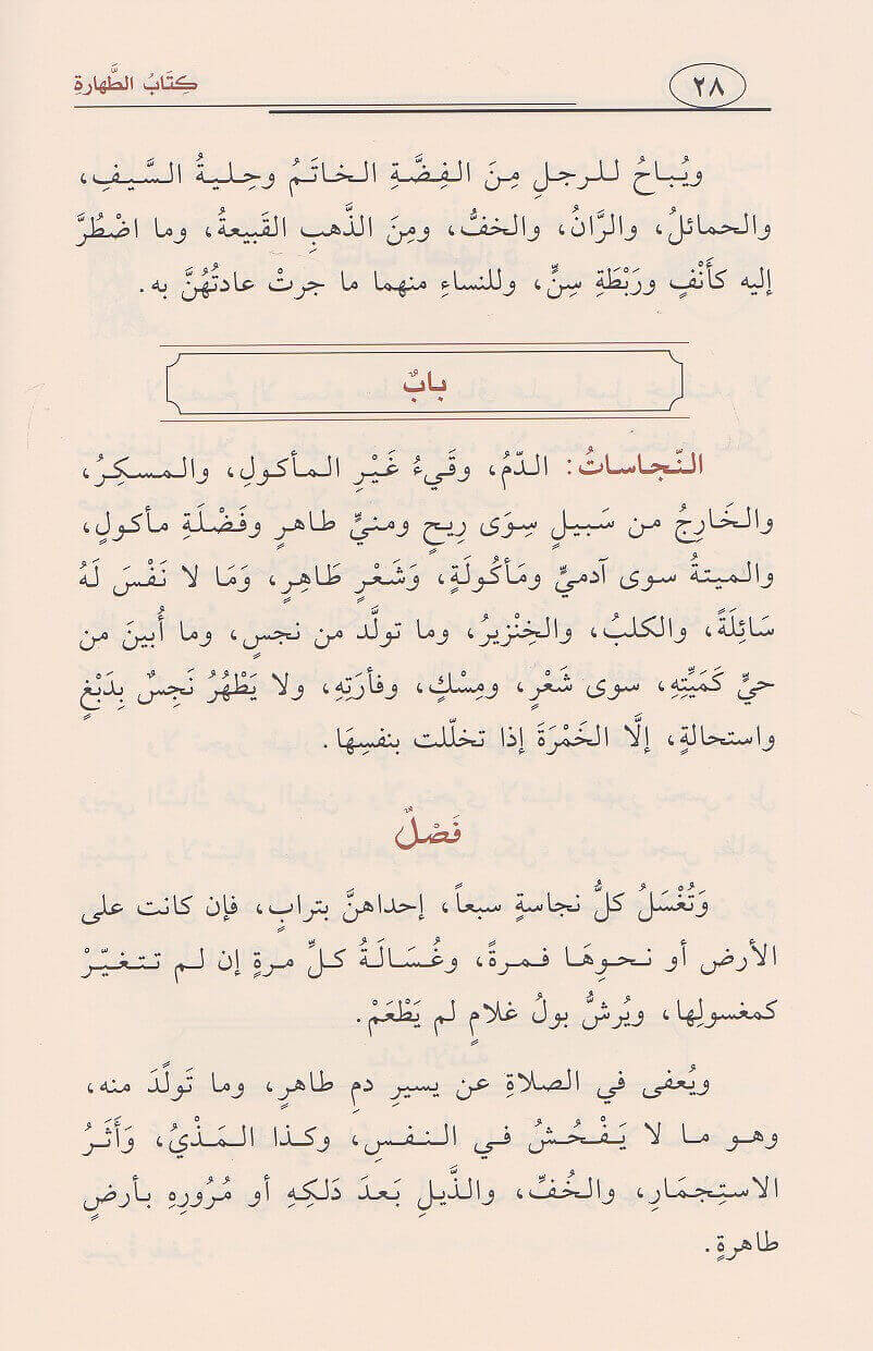 At-Tashil Fil-Fiqh 'Ala Madhhab Al-Imam Ahmad التسهيل في الفقه