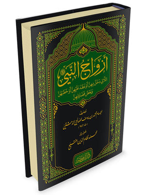 كتاب ازواج النبي Azwaj Nabi (Ibn Kathir)