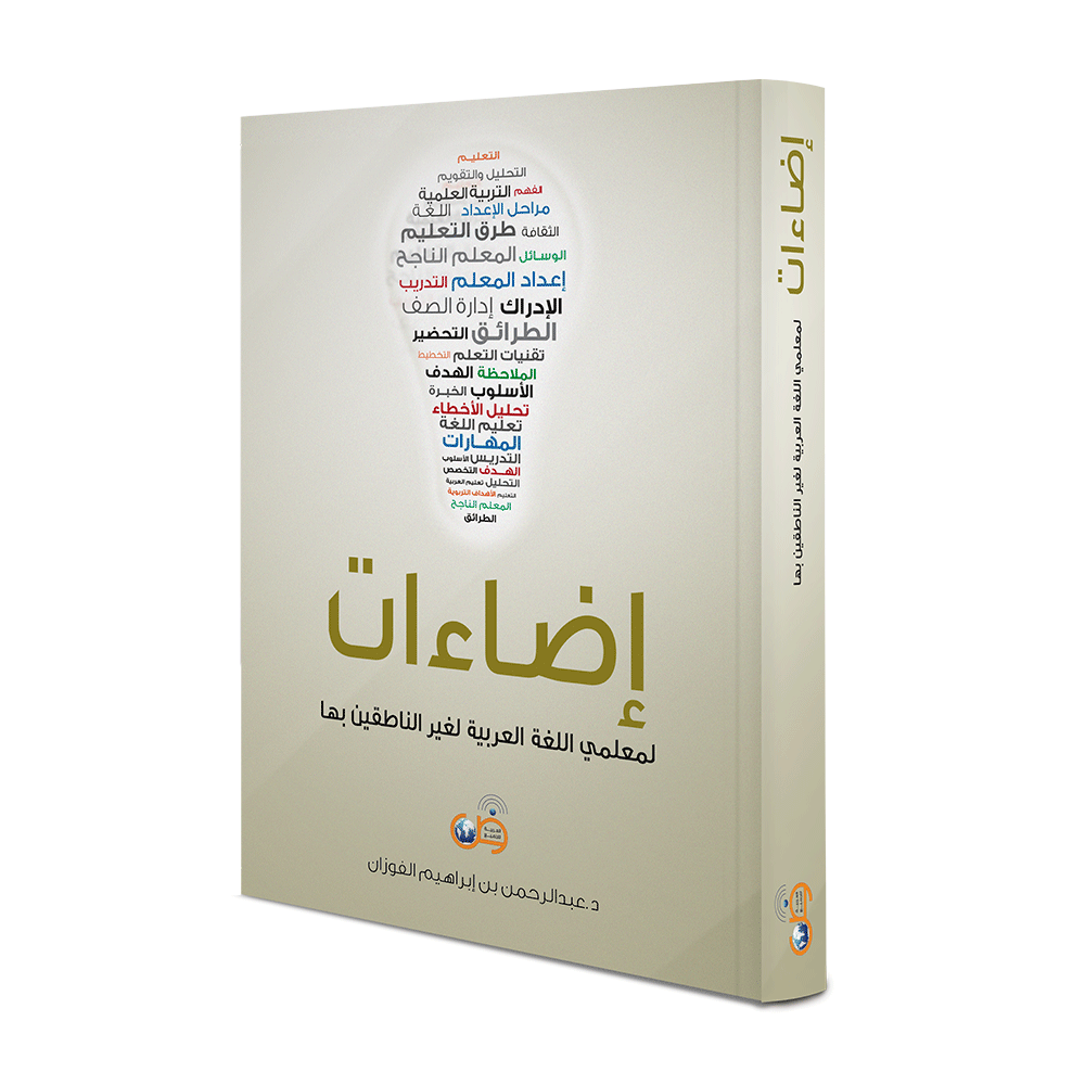 Edaat For Arabic Language Teachers