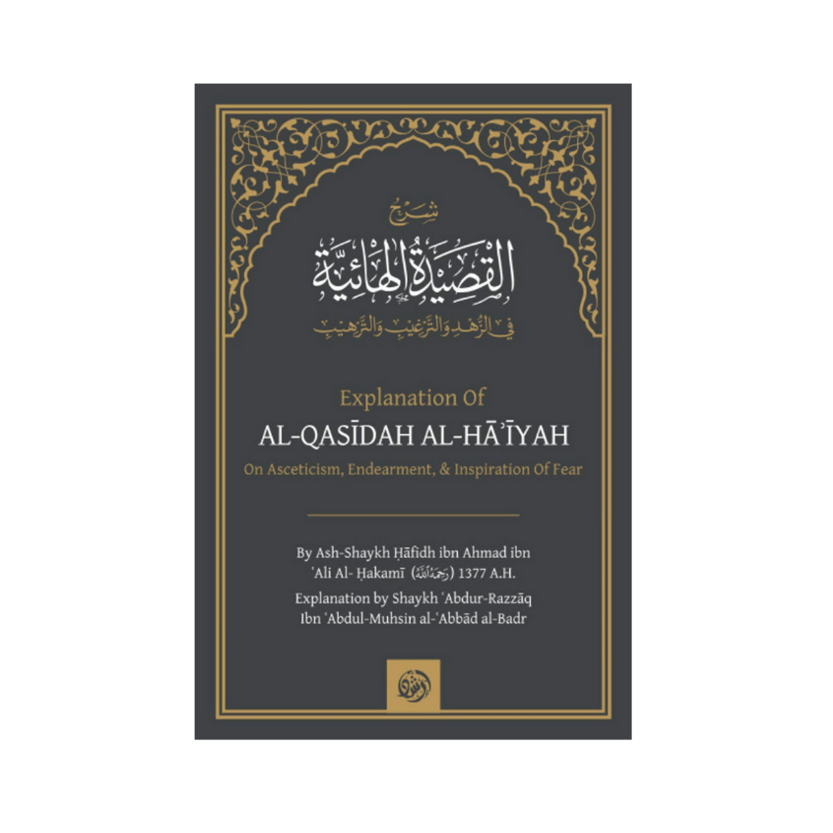 Explanation of the Poem al-Qasidah al-Haiyah