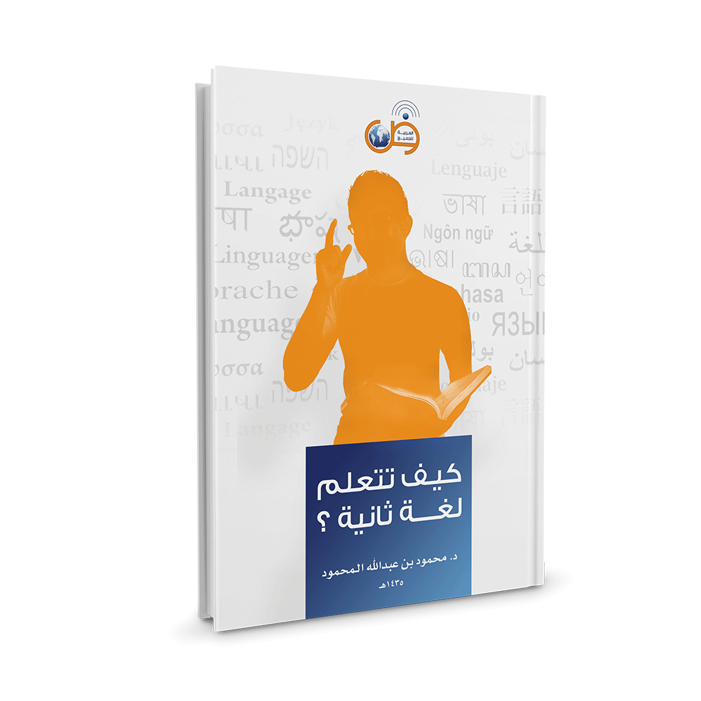 How To Learn Second Language?