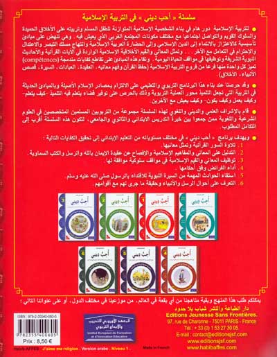 I Love My Religion: level 1 أحب ديني