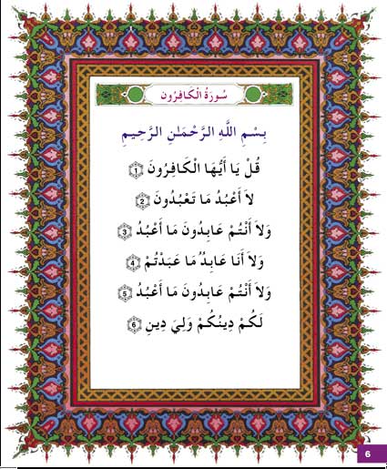 I Love My Religion: level 1 أحب ديني