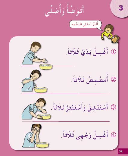 I Love My Religion: level 1 أحب ديني