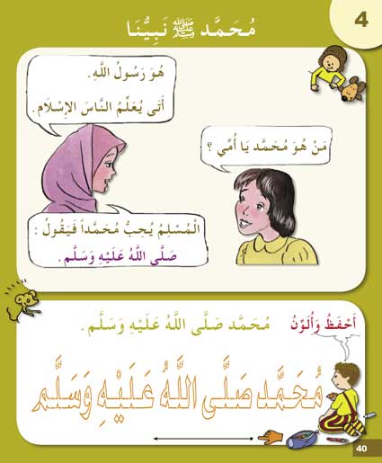 I Love My Religion: level 1 أحب ديني