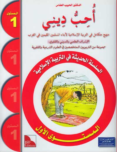 I Love My Religion: level 1 أحب ديني