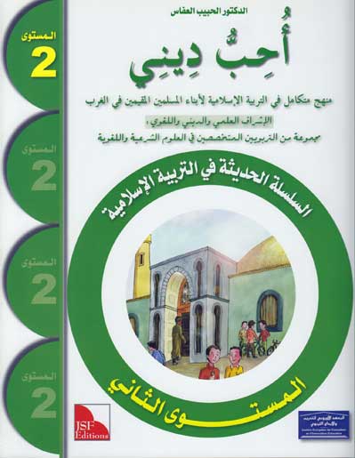 I Love My Religion: level 2 أحب ديني