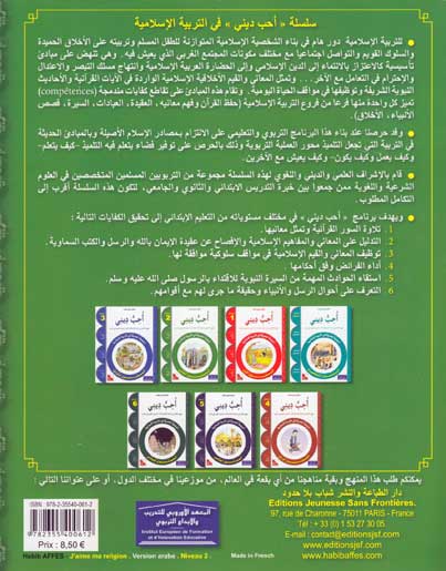 I Love My Religion: level 2 أحب ديني