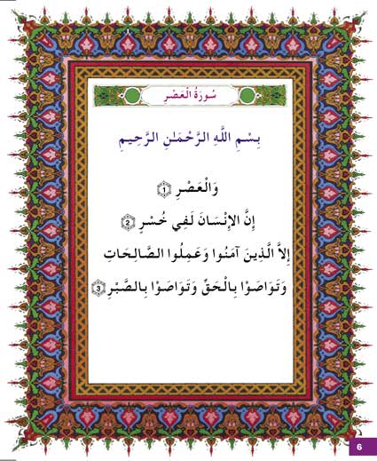 I Love My Religion: level 2 أحب ديني