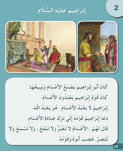 I Love My Religion: level 2 أحب ديني