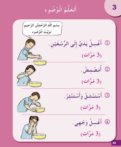 I Love My Religion: level 2 أحب ديني