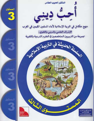 I Love My Religion: level 3 أحب ديني