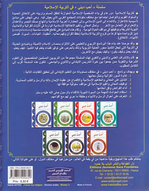 I Love My Religion: level 3 أحب ديني