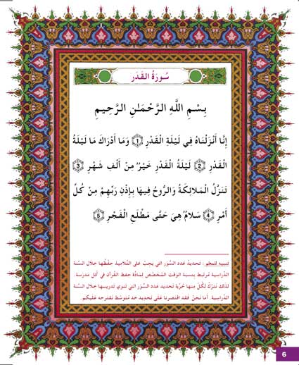 I Love My Religion: level 3 أحب ديني