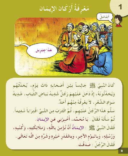 I Love My Religion: level 3 أحب ديني